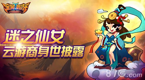 全民西游2迷之仙女,云游商身世披露