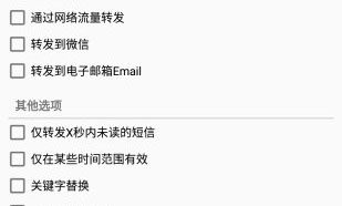 懒人短信转发软件下载
