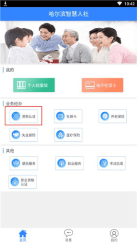 养老认证步骤配图1