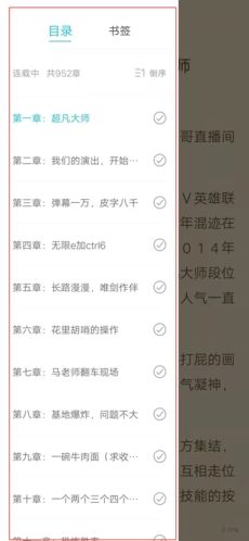奇书小说怎么看目录1
