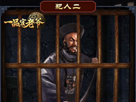 一品官老爷