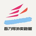 吾乃导跑腿app
