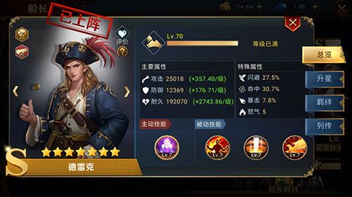 航海与家园中船长阵营2