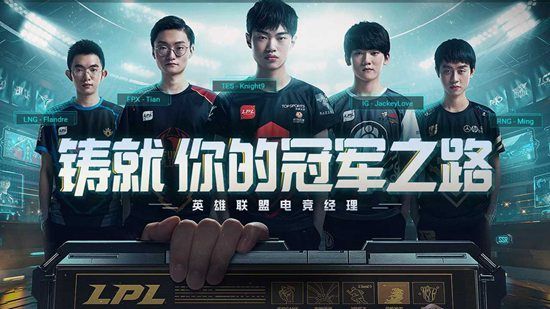 英雄联盟电竞经理图片