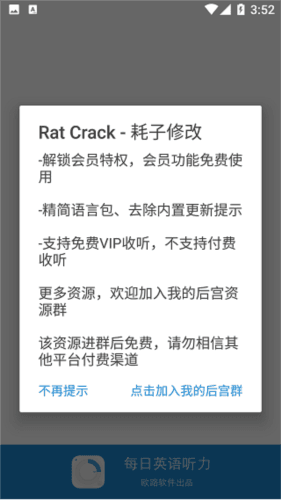 每日英语听力破解版永久vip宣传图