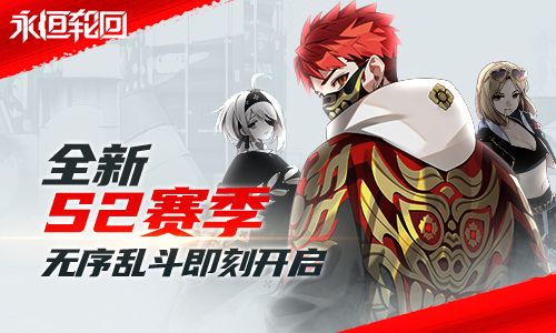 永恒轮回新闻配图1