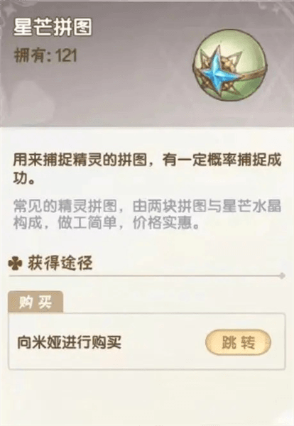 精灵捕捉攻略配图6