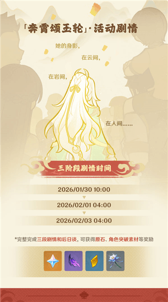 奔霄颂玉轮——活动介绍配图7