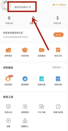 前程无忧51job怎么关闭求职状态7