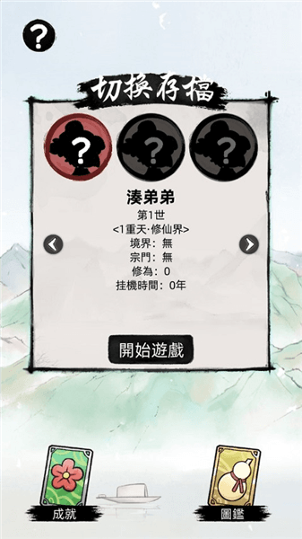 我要渡劫啦不一样修仙2新手攻略配图1