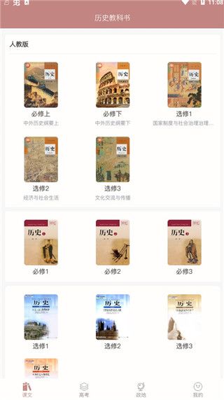 高中历史课堂怎么用配图1