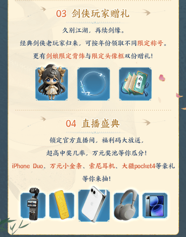 剑侠世界4无限8