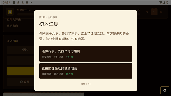 开局攻略配图2