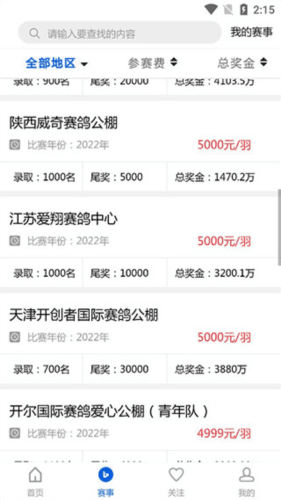 中国信鸽协会5