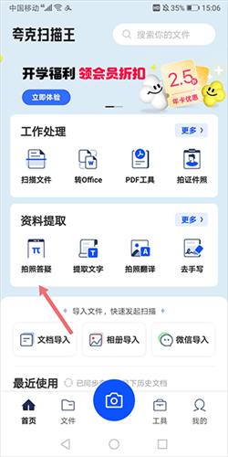 夸克扫描王app8
