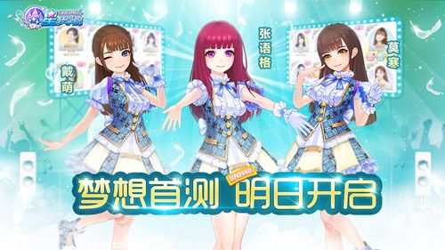 星梦学院2