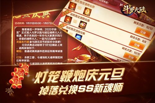 新斗罗大陆