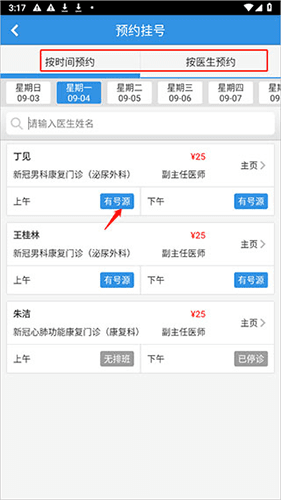 掌上湘雅app预约挂号6