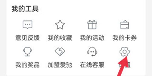 爱驰汽车app怎么绑定微信2