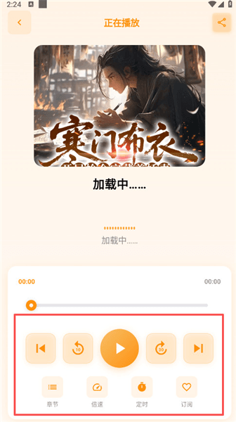 怎么开始听书配图4