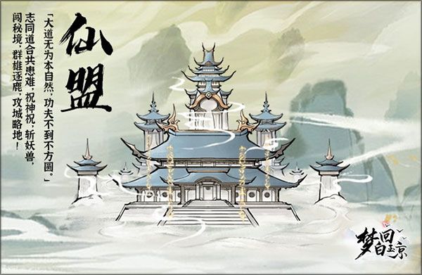 梦回白玉京场景介绍配图1