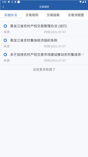 龙江农交app图片3