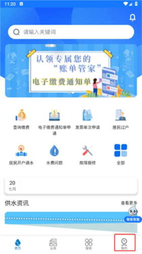 上海供水app 上海供水app官方版2