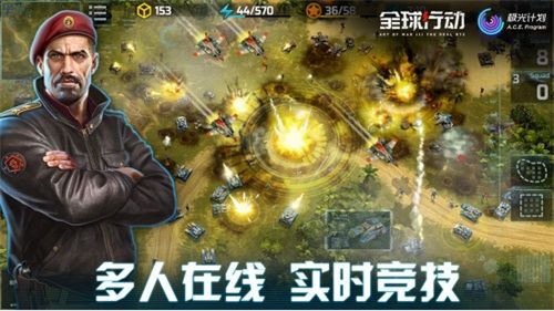 全球行动2
