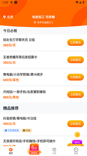 蚂蚁临工最新版软件特色