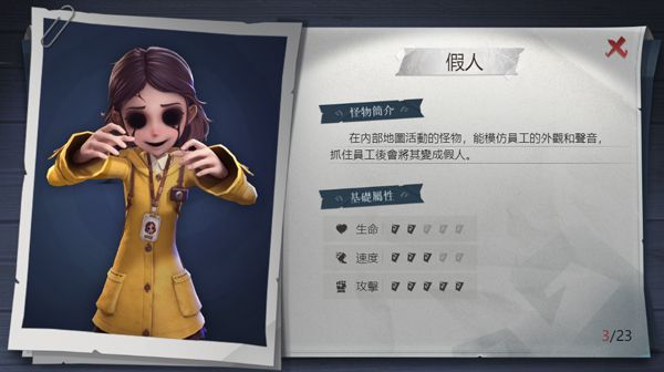 怪物介绍配图3