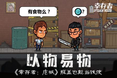 幸存者:危城