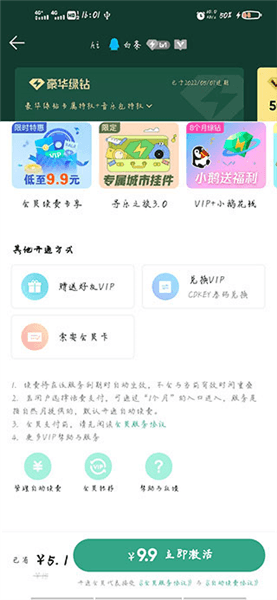 如何关闭自动续费配图4