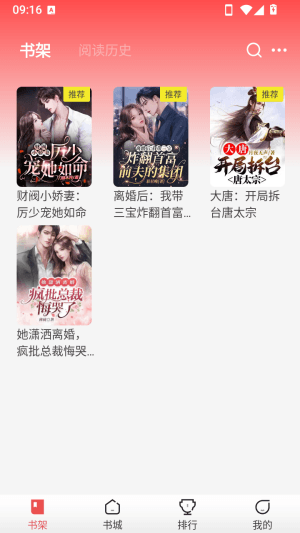 怎么把小说加入书架配图3