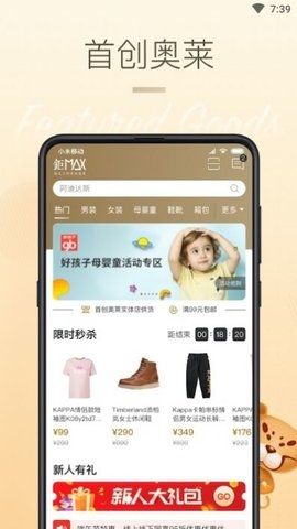 首创奥莱app软件功能
