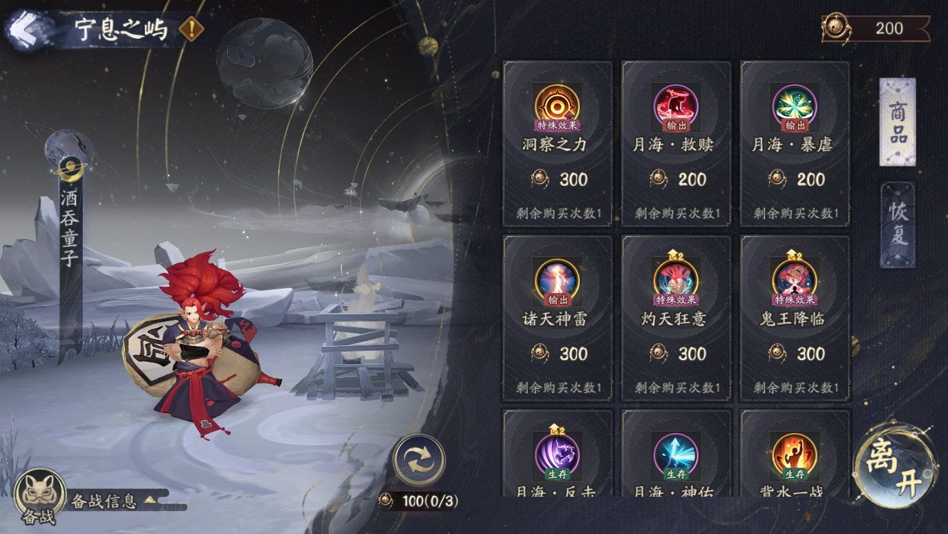 阴阳师12