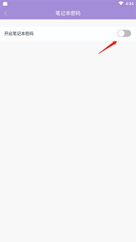 美日记怎么设置密码3