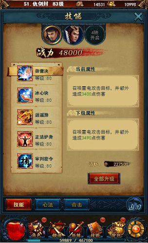 狄仁杰之四大天王6