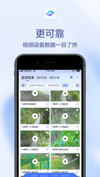 天翼视联宣传图