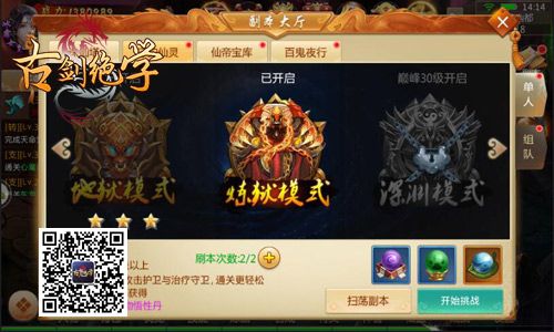 古剑绝学4