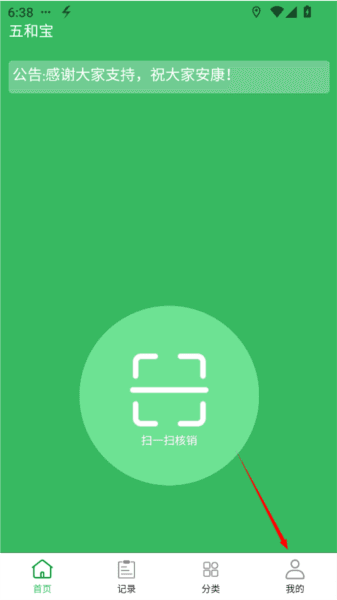 五和宝app官方版6