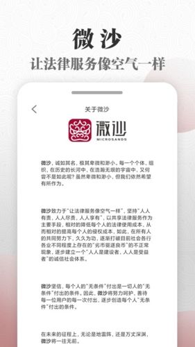 微沙app1