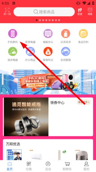 万翔商城怎么购买商品配图1