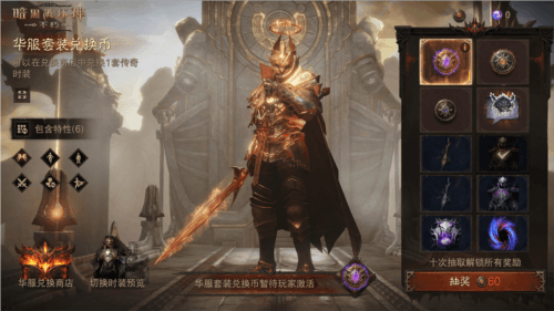 暗黑破坏神不朽2