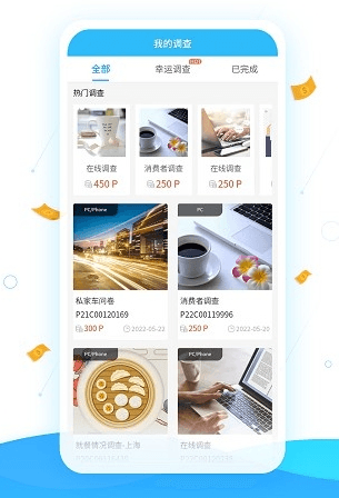 调研邦app22