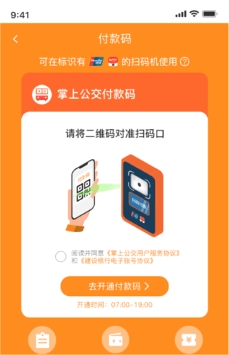 掌上出行公交安卓版5