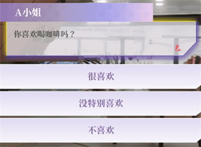 好感度攻略配图4