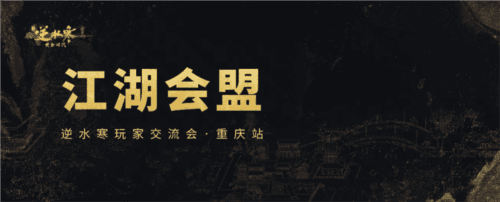 逆水寒3