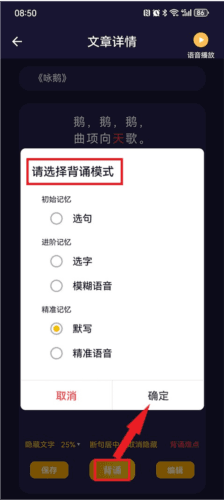 爱背诵app背诵教程4
