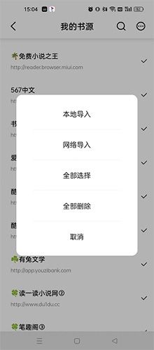 玄青小说如何导入书源2