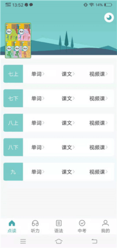 初中英语助手使用指南2